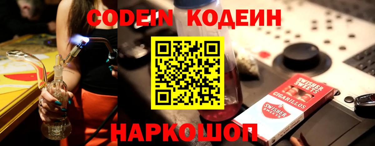Кодеиновый сироп Lean Purple Drank  Кодеиновый сироп Lean Purple Drank  Карачаевск  Вход с VPN 