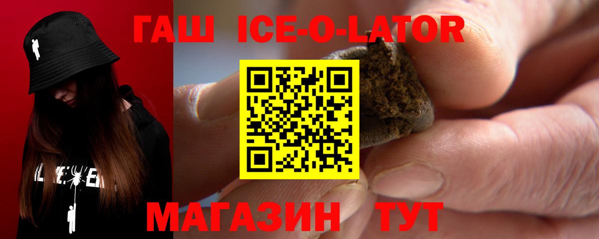 ГАШ ice o lator Карачаевск