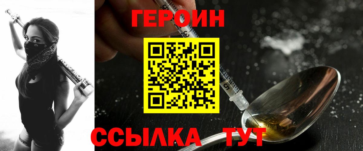 ГЕРОИН белый Карачаевск