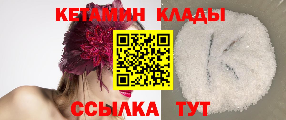 Кетамин ketamine Карачаевск