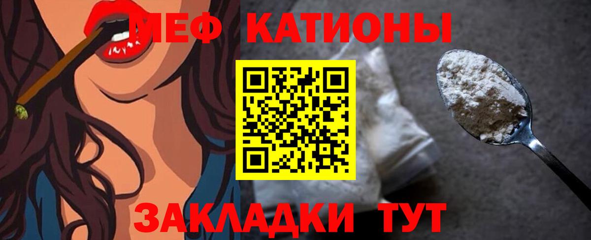 МЯУ-МЯУ кристаллы  Мефедрон  Мефедрон мука  Карачаевск  Вход с VPN 