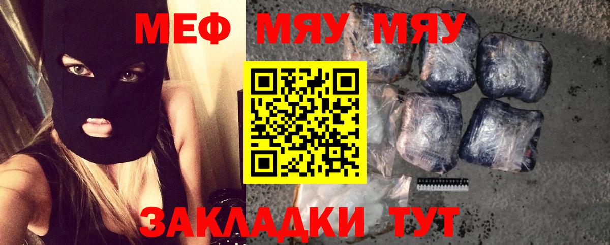 Меф мяу мяу мука Карачаевск
