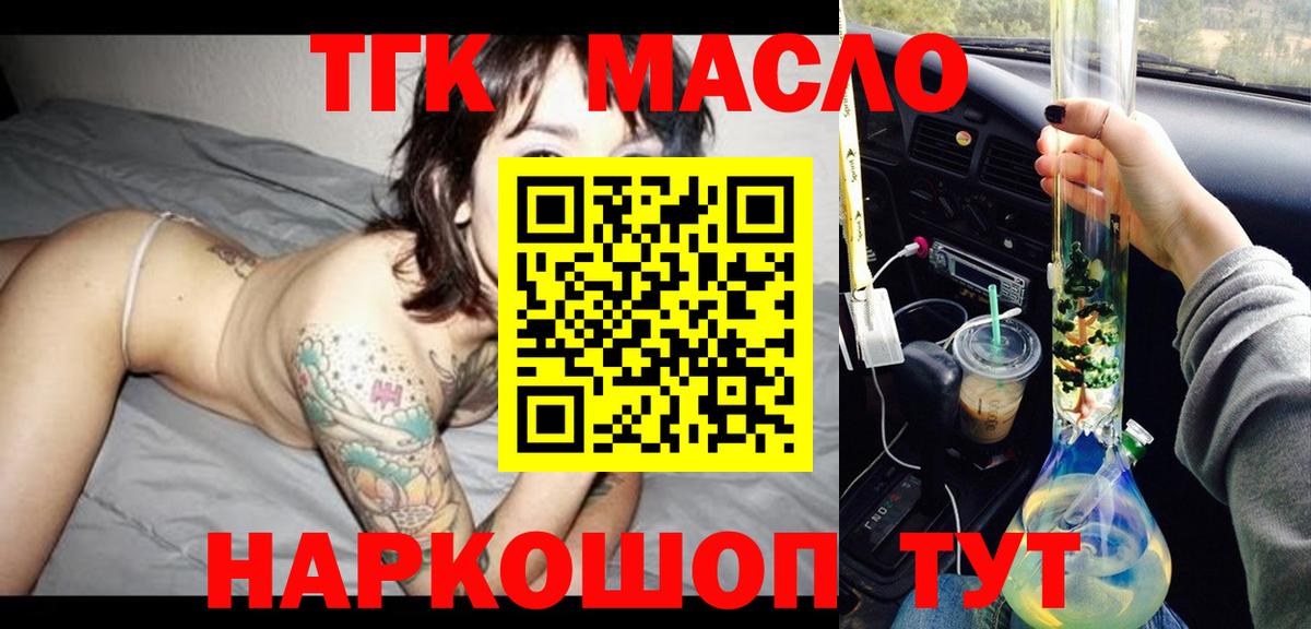 Дистиллят ТГК THC oil Карачаевск
